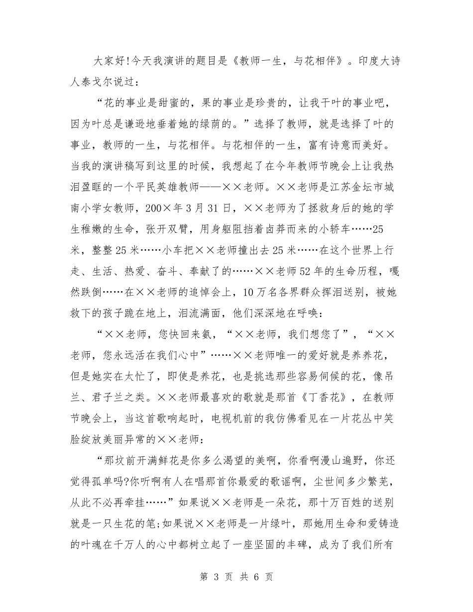 新教师师徒结对总结_第3页