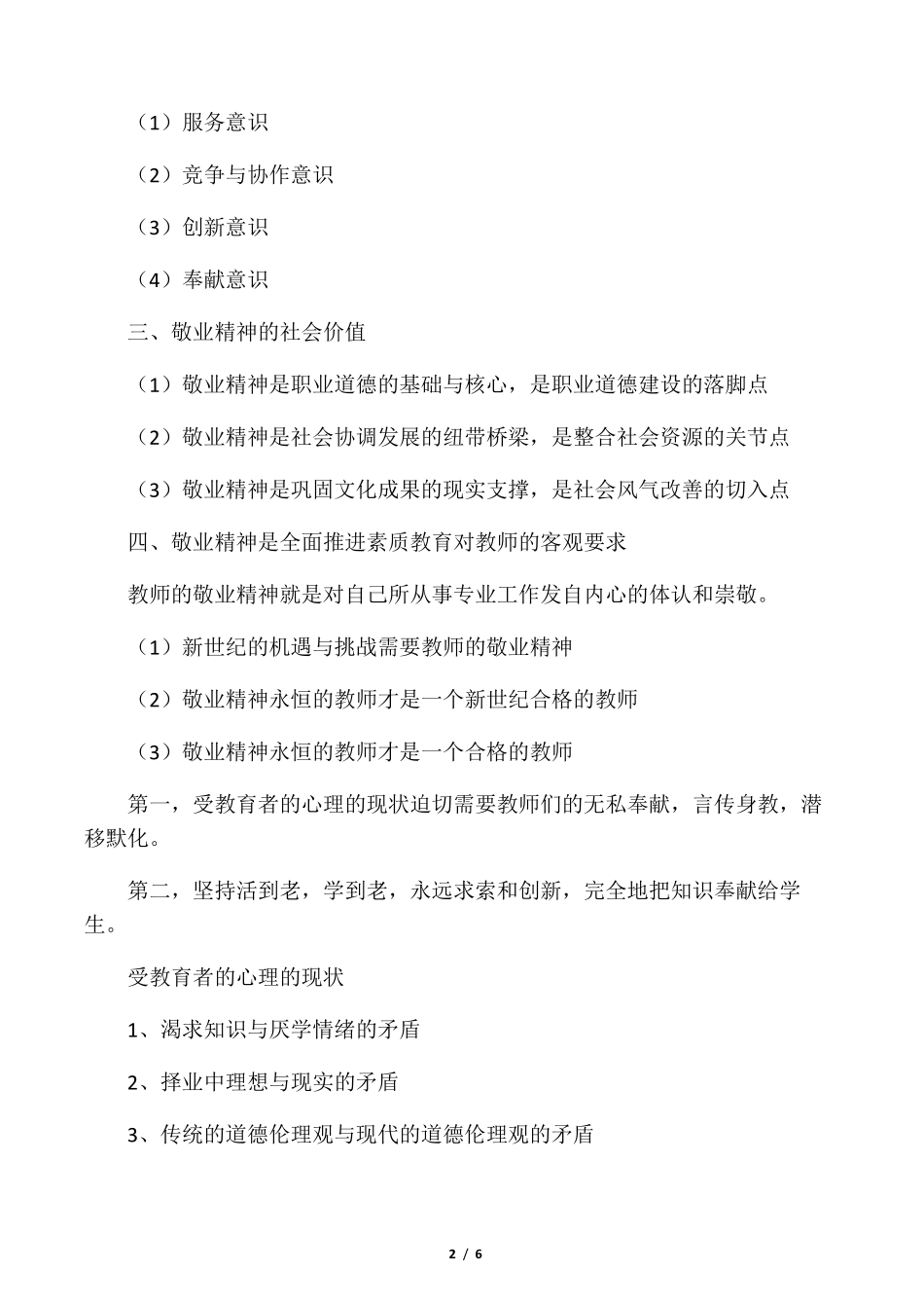 新教师师德修养培训内容_第2页