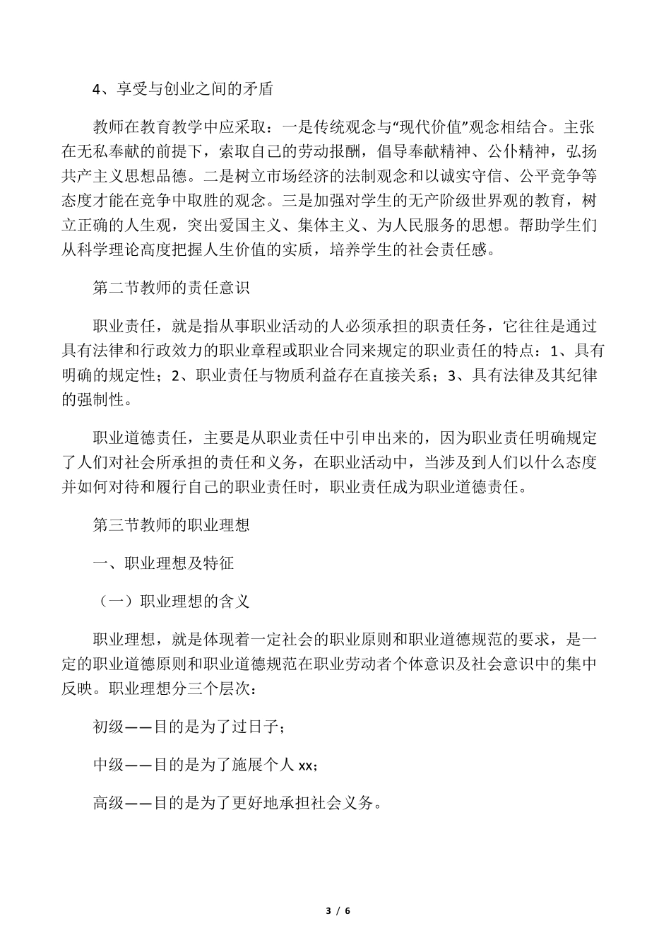 新教师师德修养培训内容_第3页