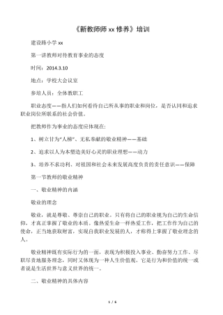 新教师师德修养培训内容