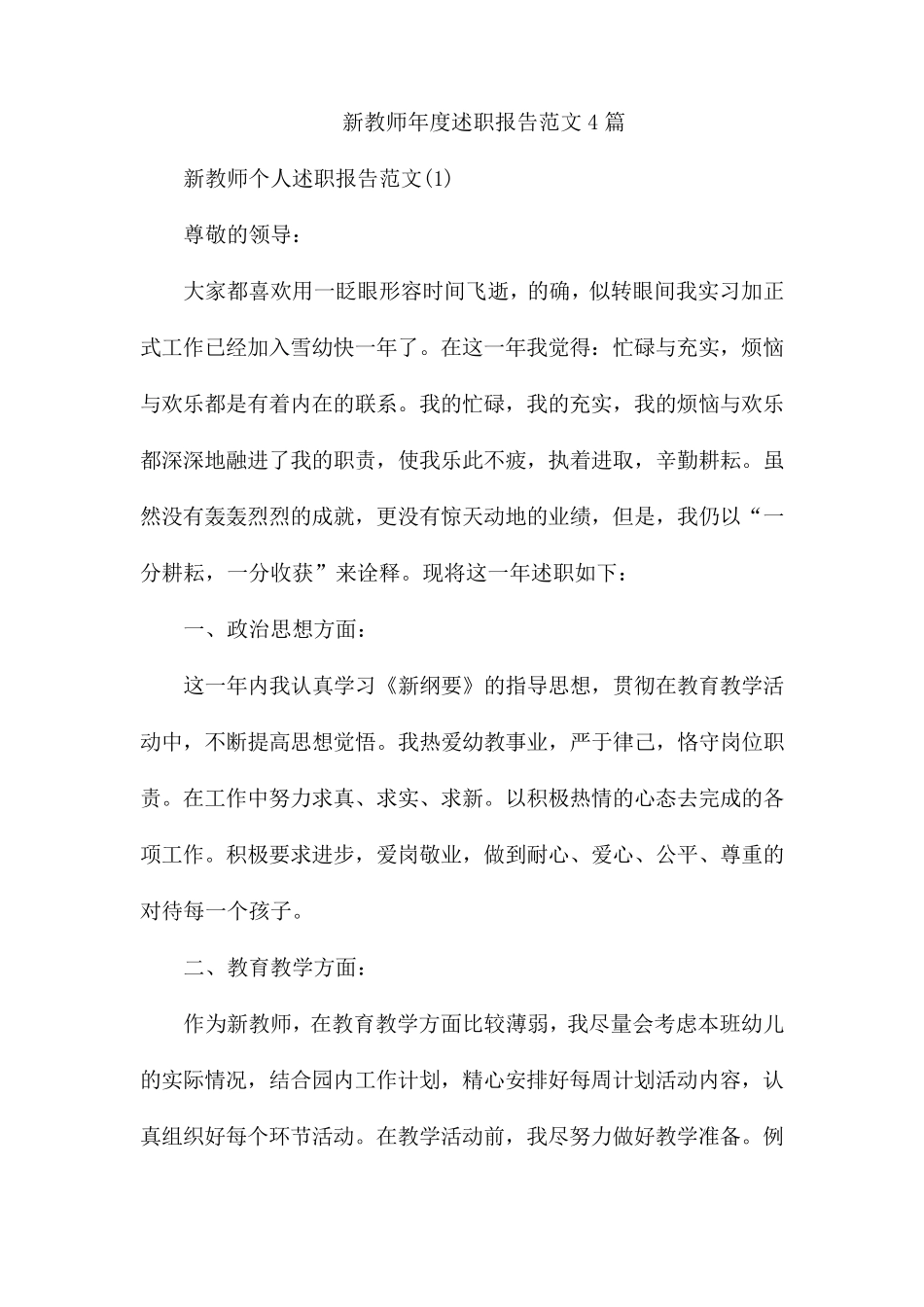 新教师年度述职报告范文4篇_第1页