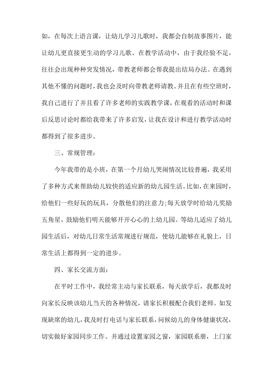 新教师年度述职报告范文4篇_第2页