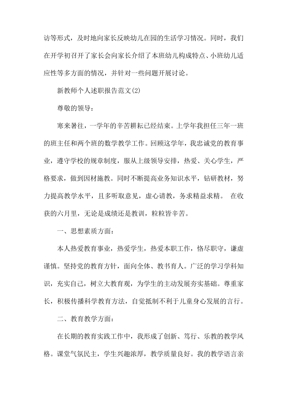 新教师年度述职报告范文4篇_第3页