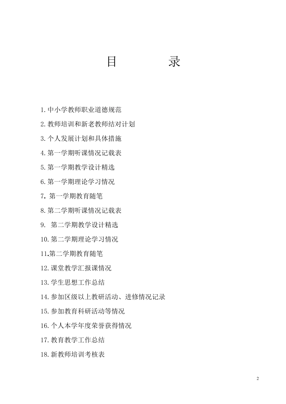 新教师成长手册_第2页