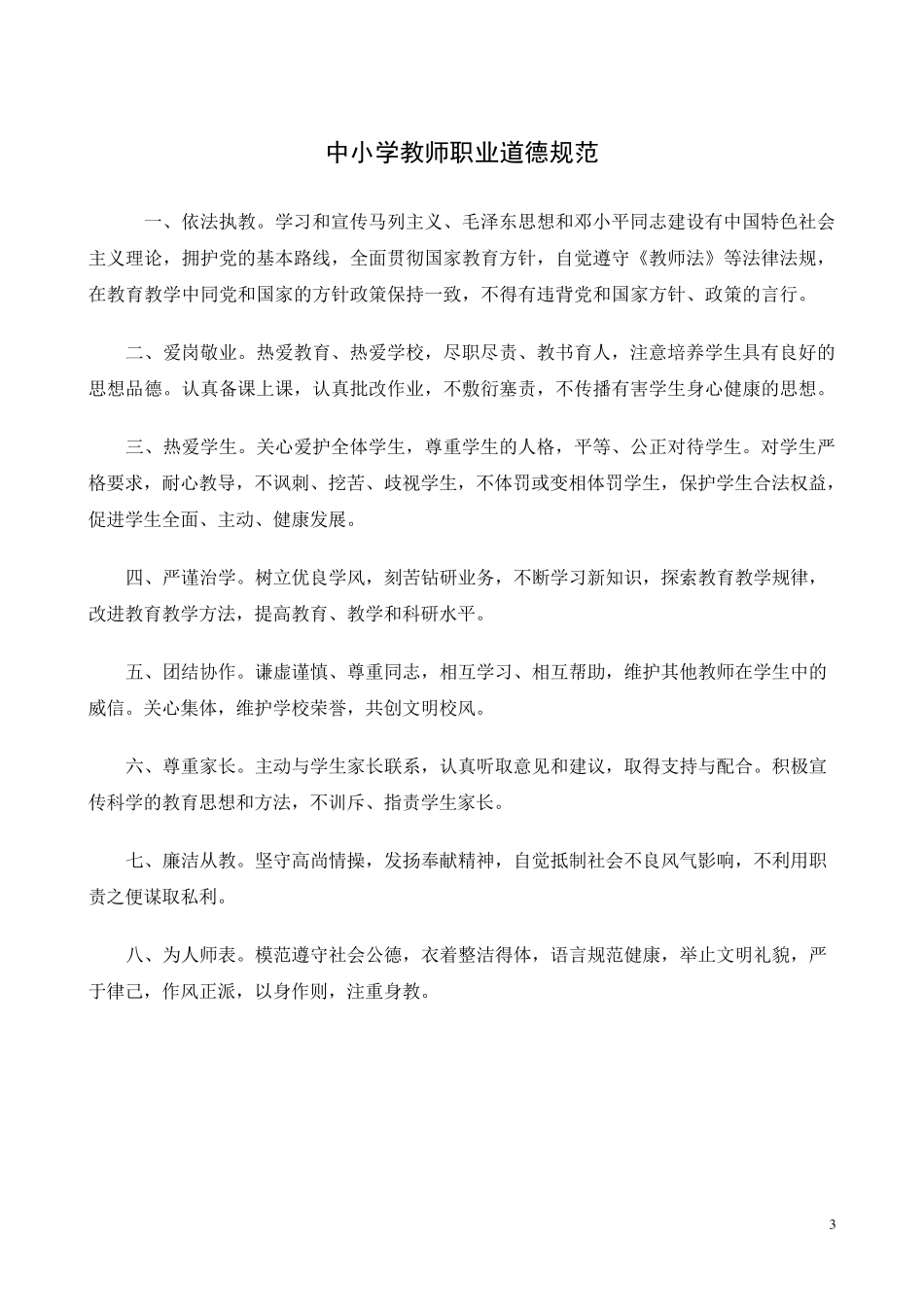 新教师成长手册_第3页