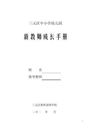 新教师成长手册