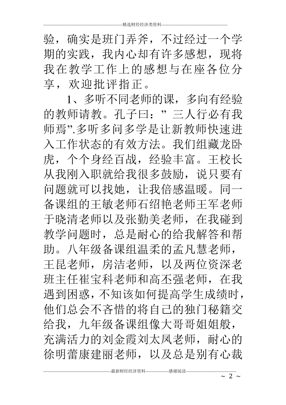 新教师成长经验交流发言稿_第2页