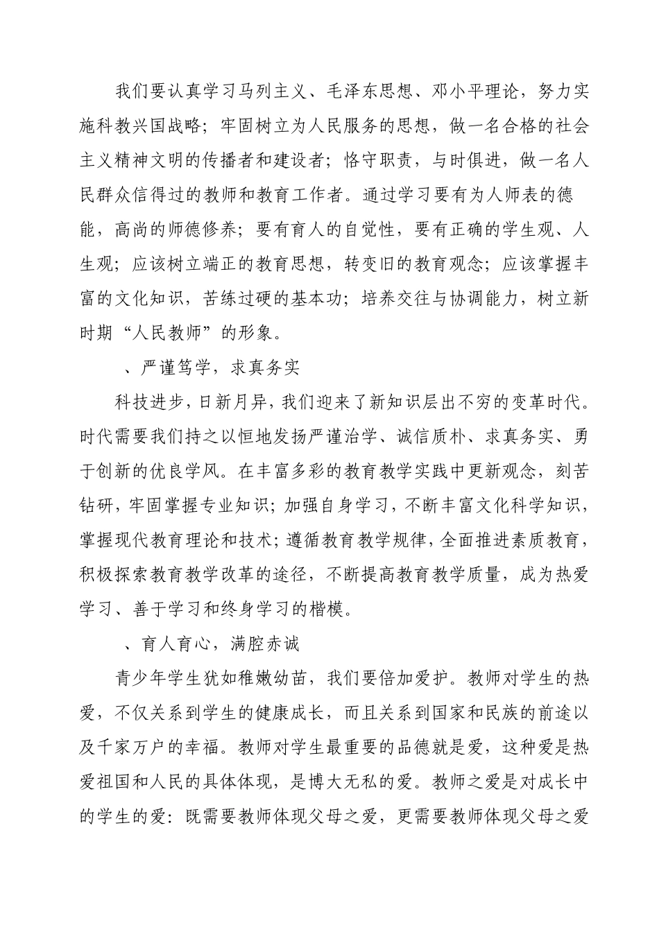 新教师指导材料(讲座)_第2页