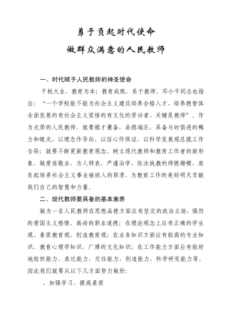 新教师指导材料(讲座)