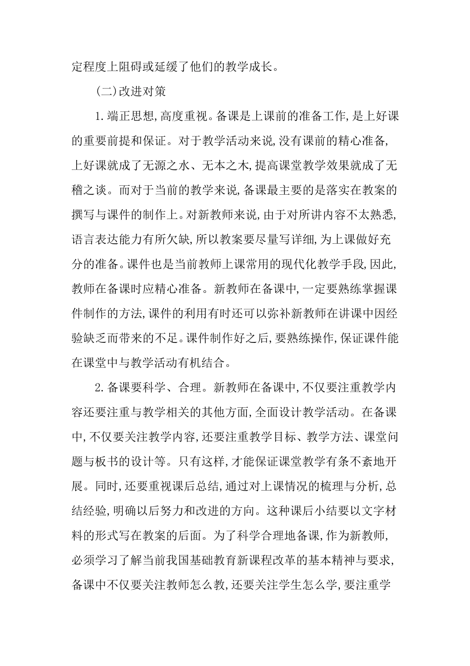 新教师教学中存在的问题及改进对策最新教育资料_第3页