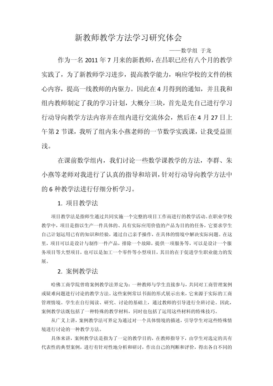新教师教学方法_第2页