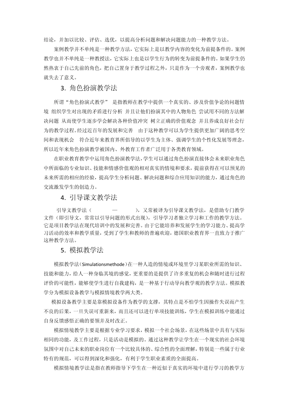 新教师教学方法_第3页