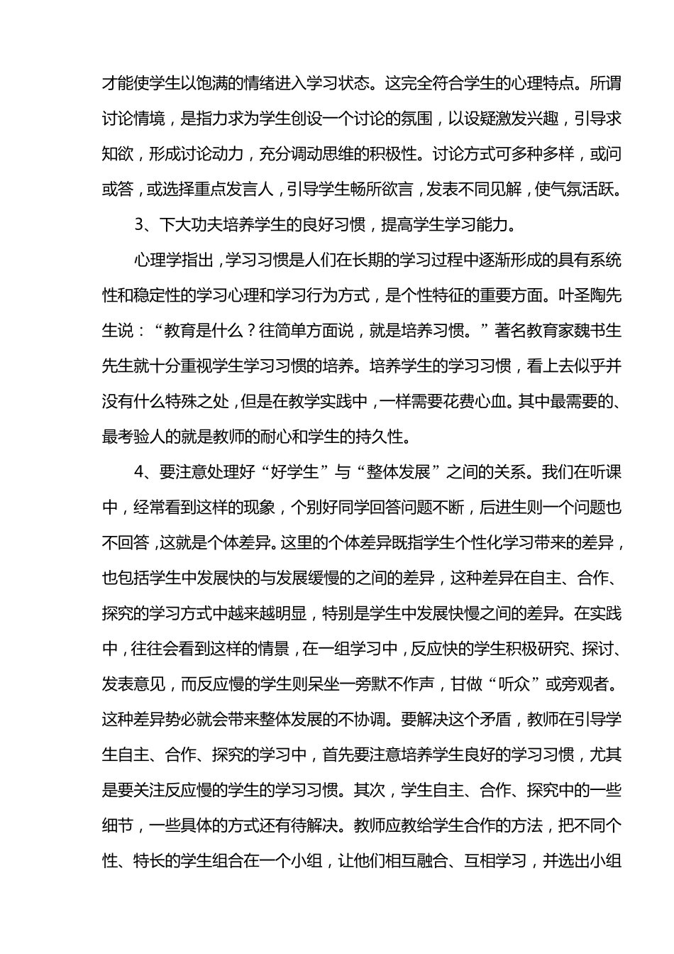 新教师汇报课总结_第3页