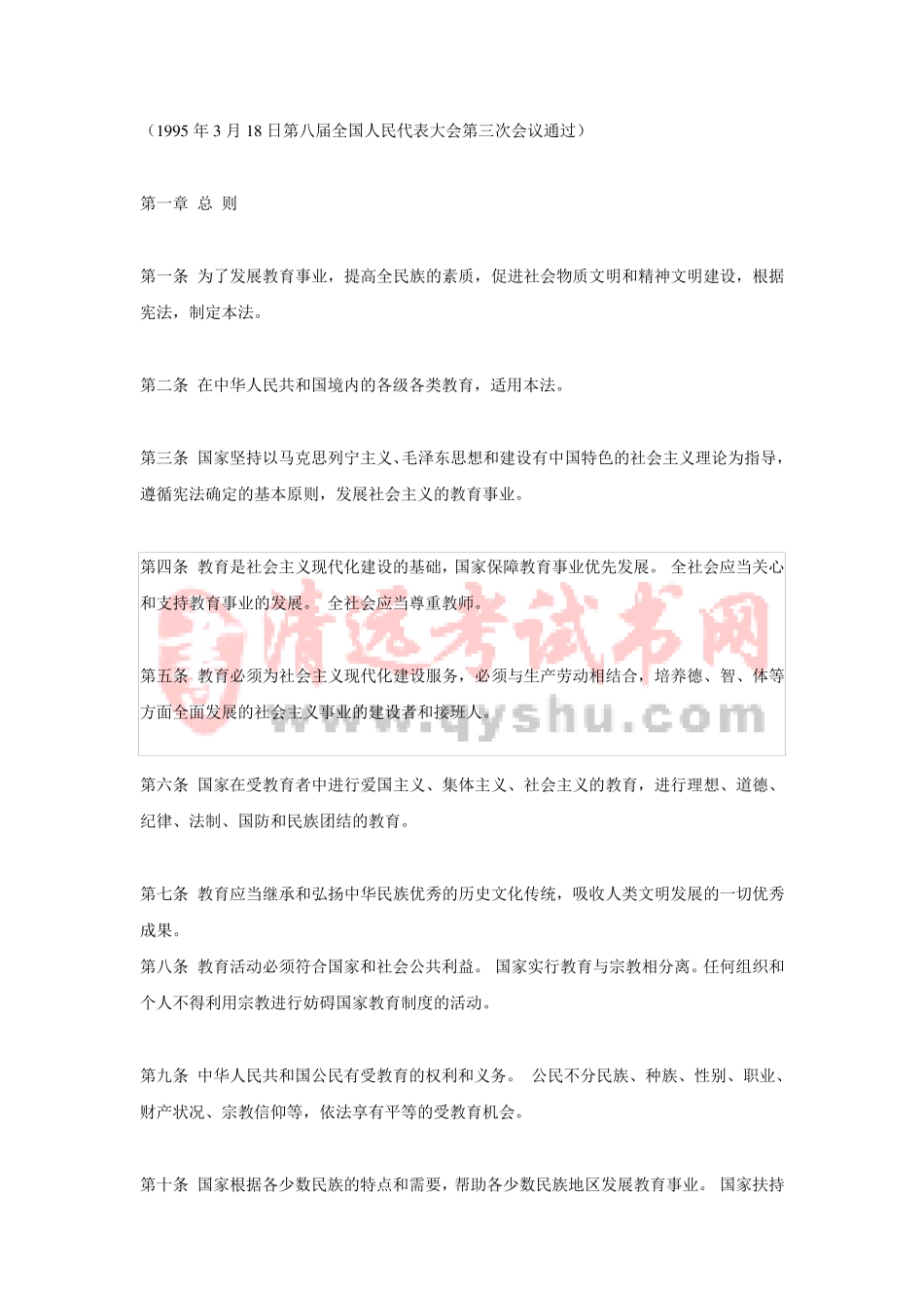 新教师法全文_第1页