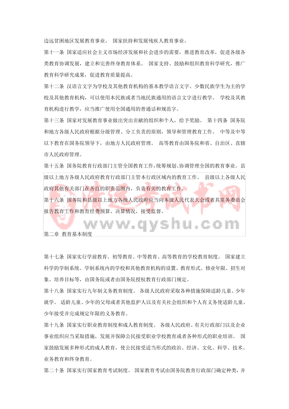 新教师法全文_第2页