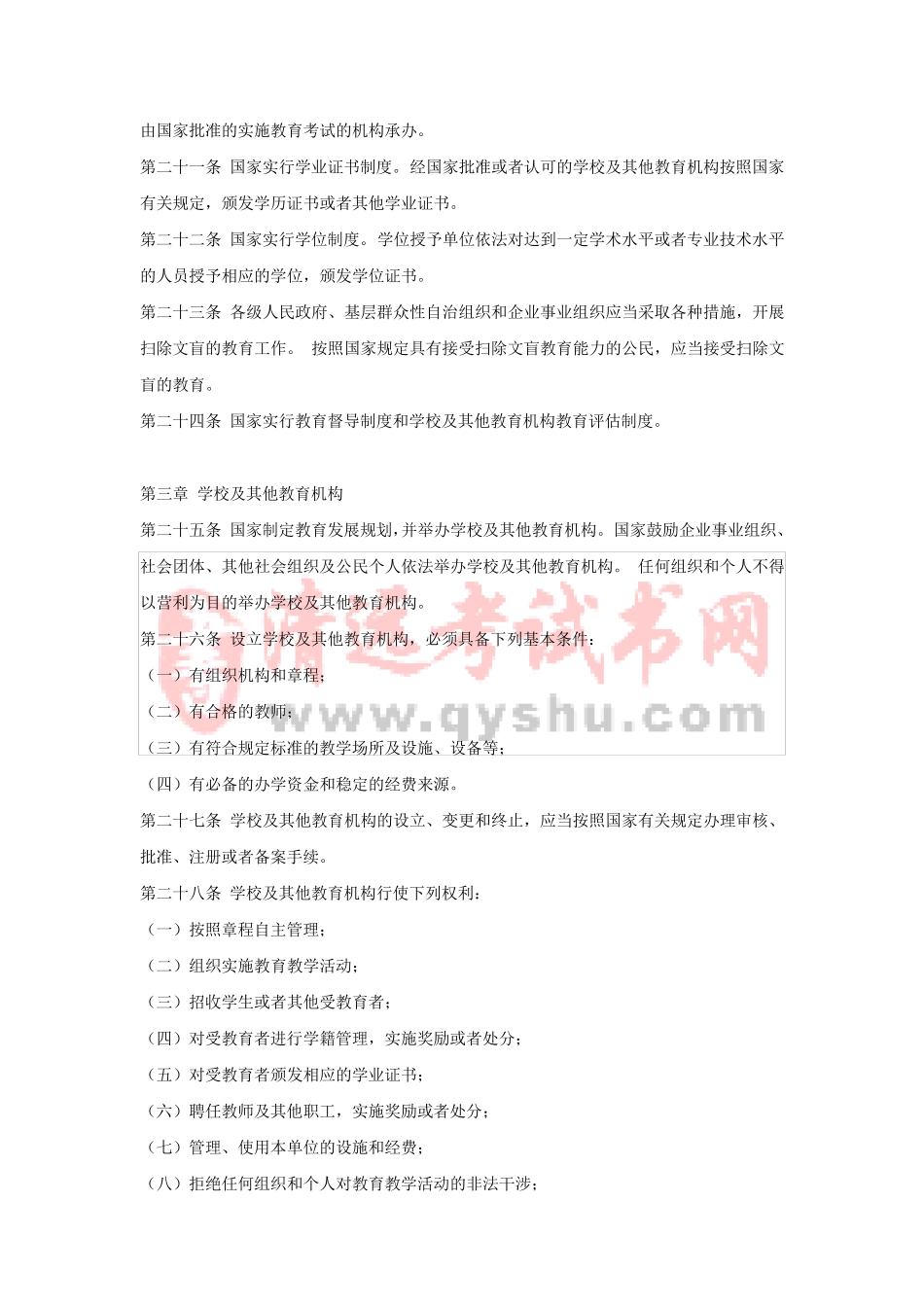 新教师法全文_第3页