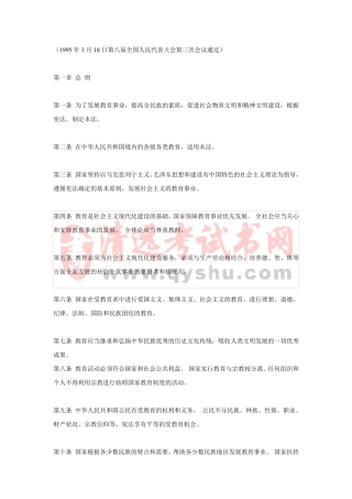 新教师法全文
