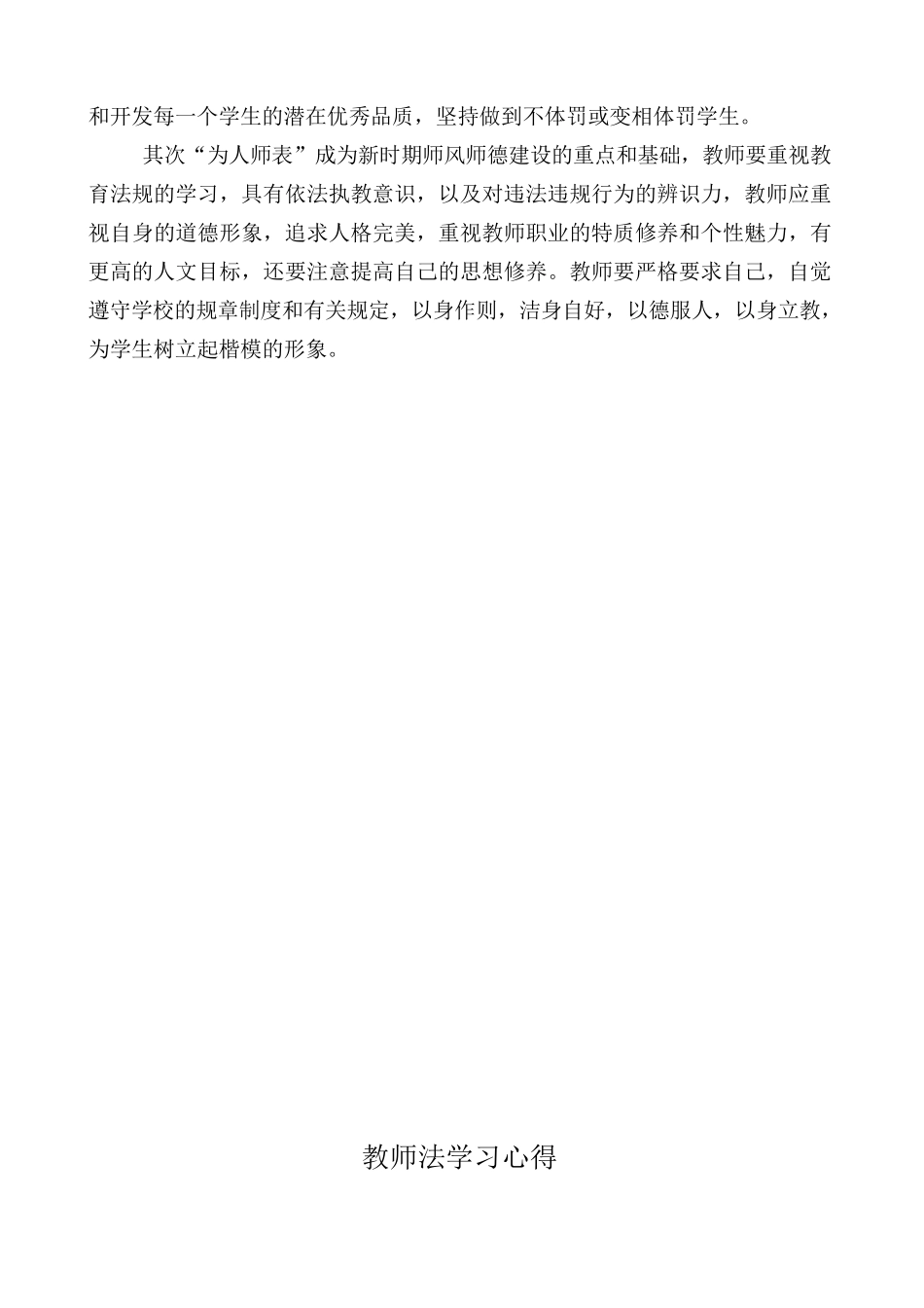 新教师法心得体会_第2页