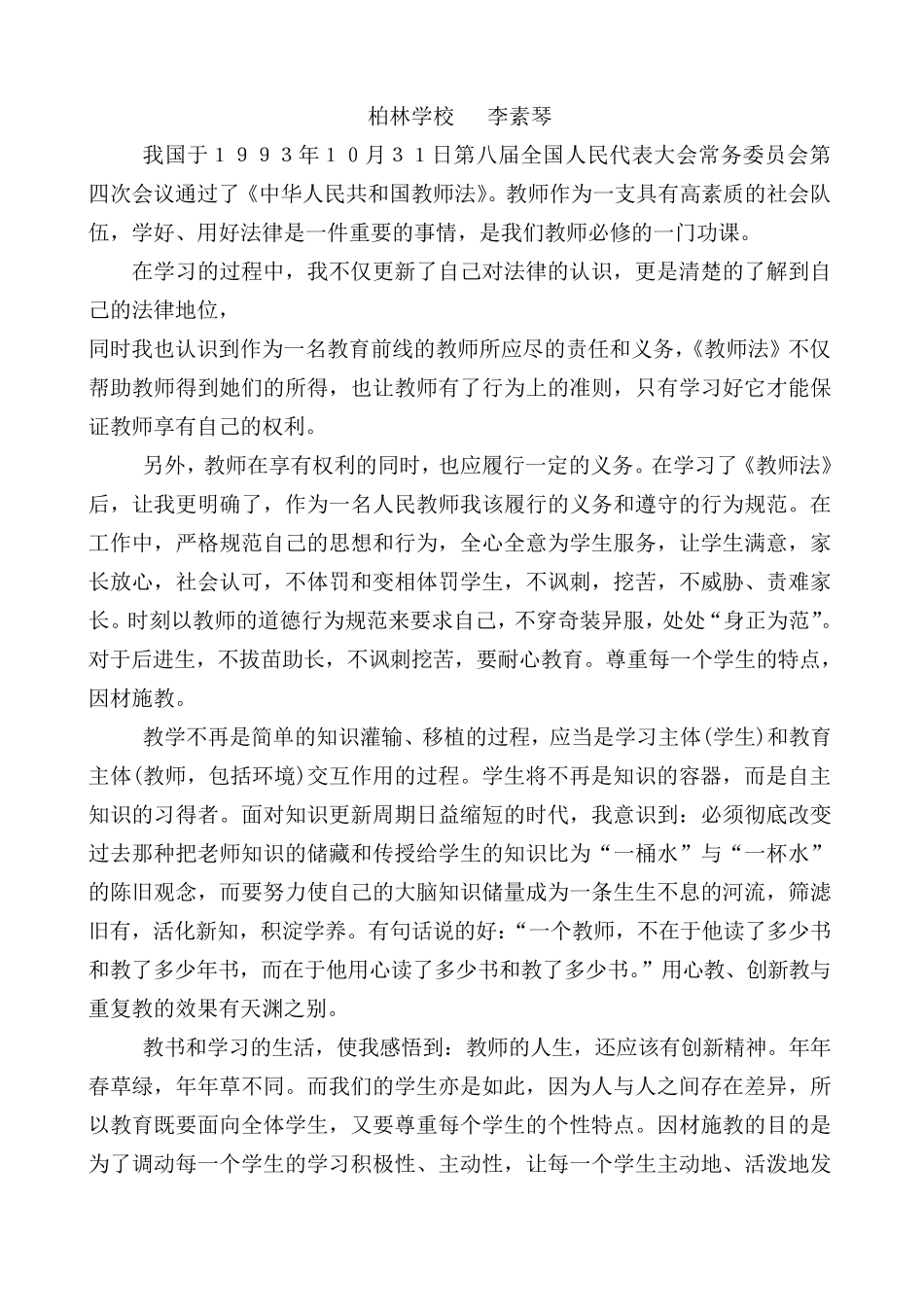 新教师法心得体会_第3页
