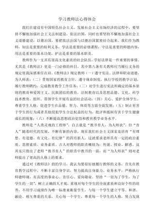 新教师法心得体会
