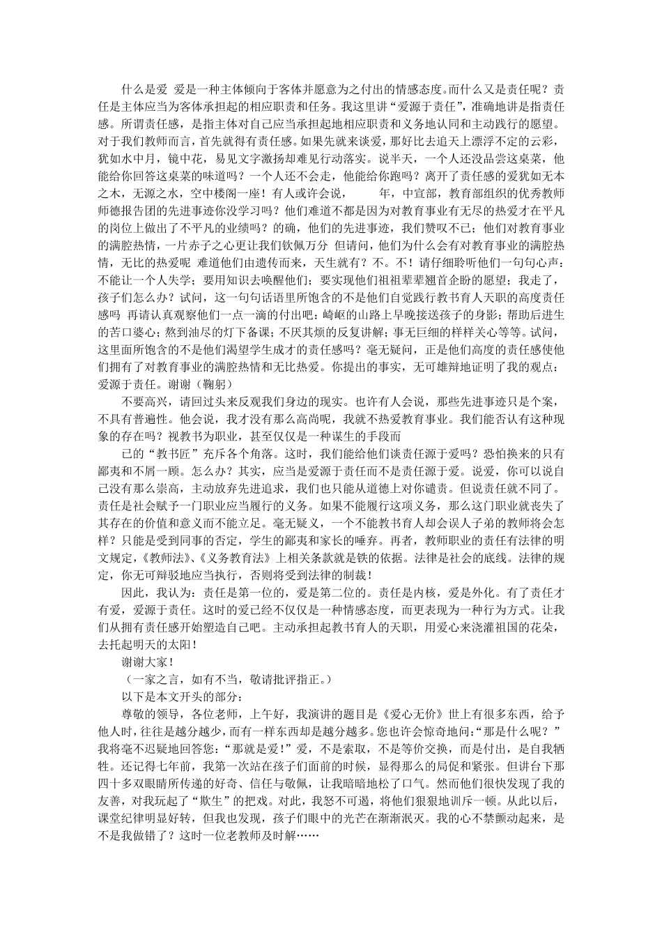 新教师演讲稿爱与责任_第3页