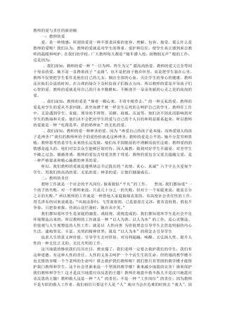 新教师演讲稿爱与责任