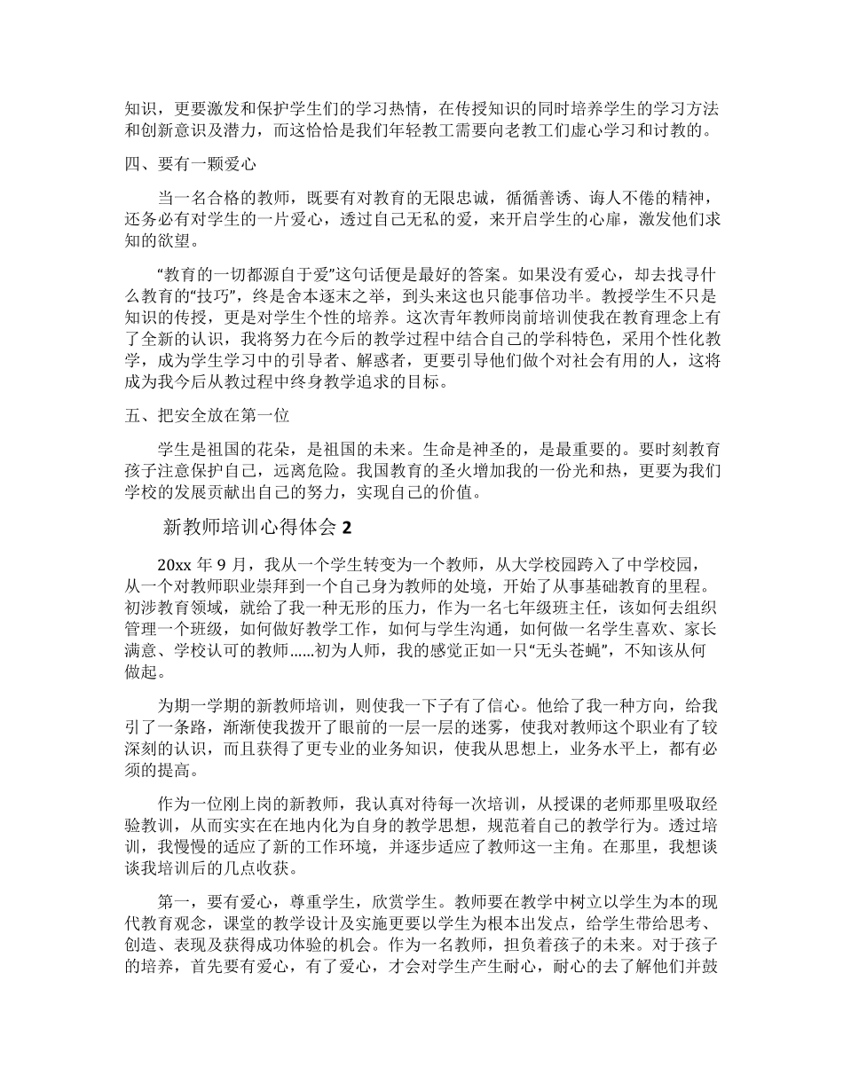 新教师的培训心得体会_第2页