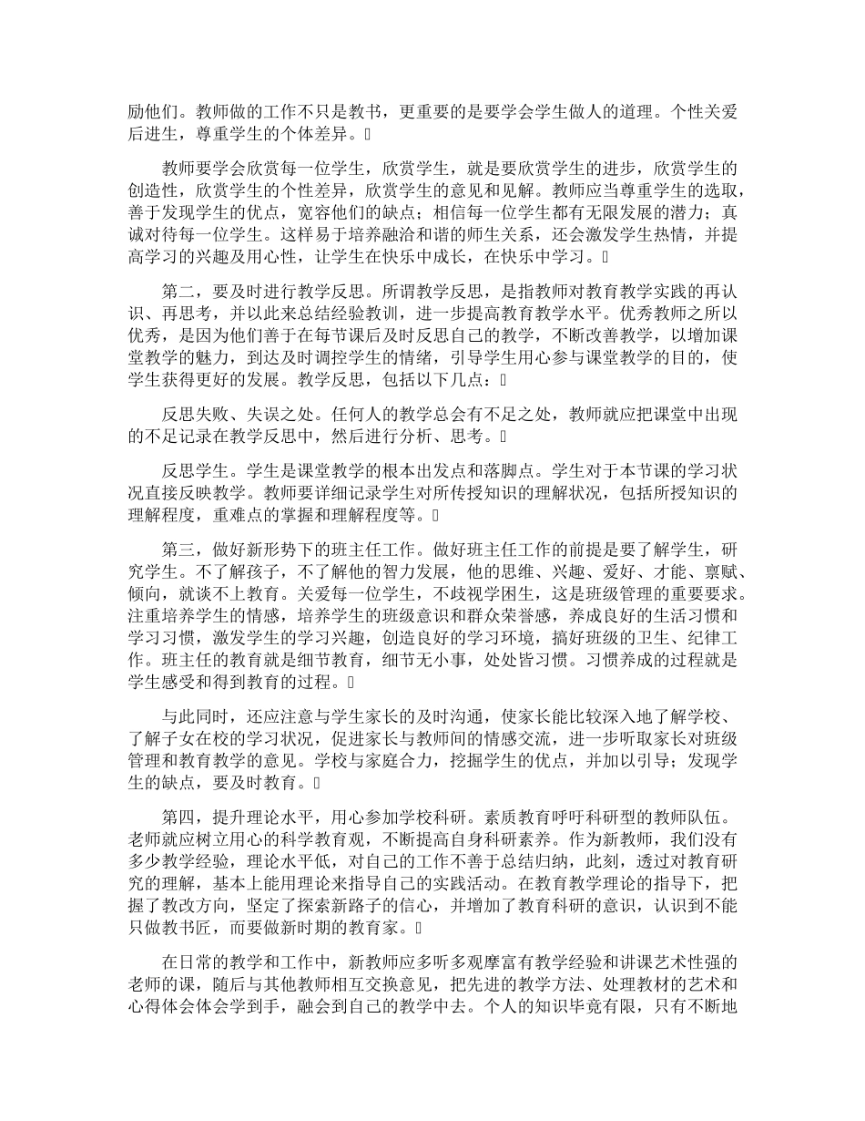 新教师的培训心得体会_第3页