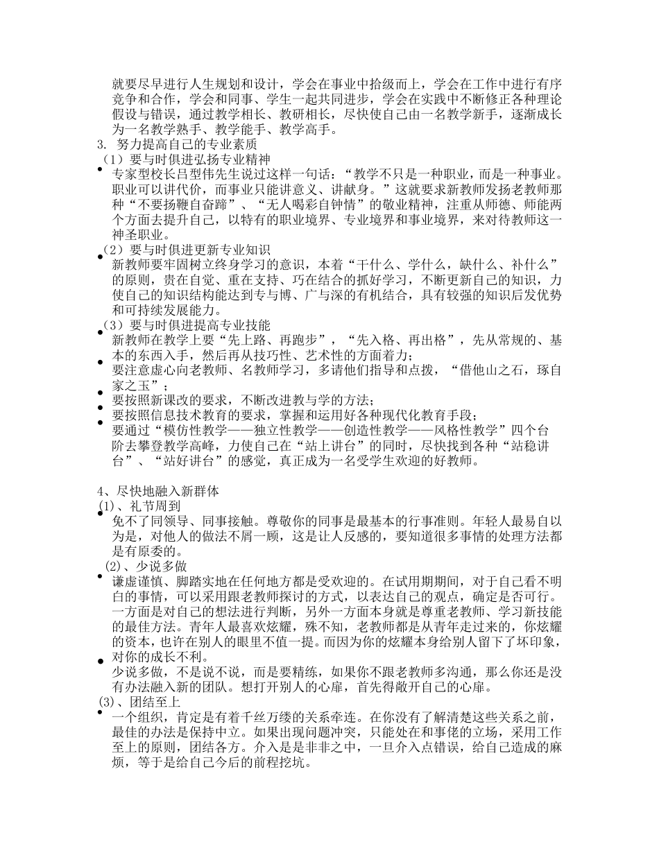 新教师的角色适应_第2页