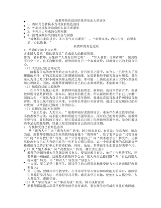 新教师的角色适应