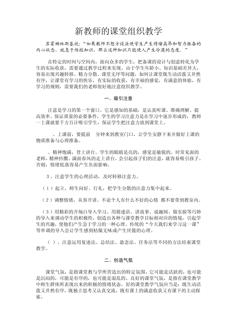 新教师的课堂组织教学_第1页