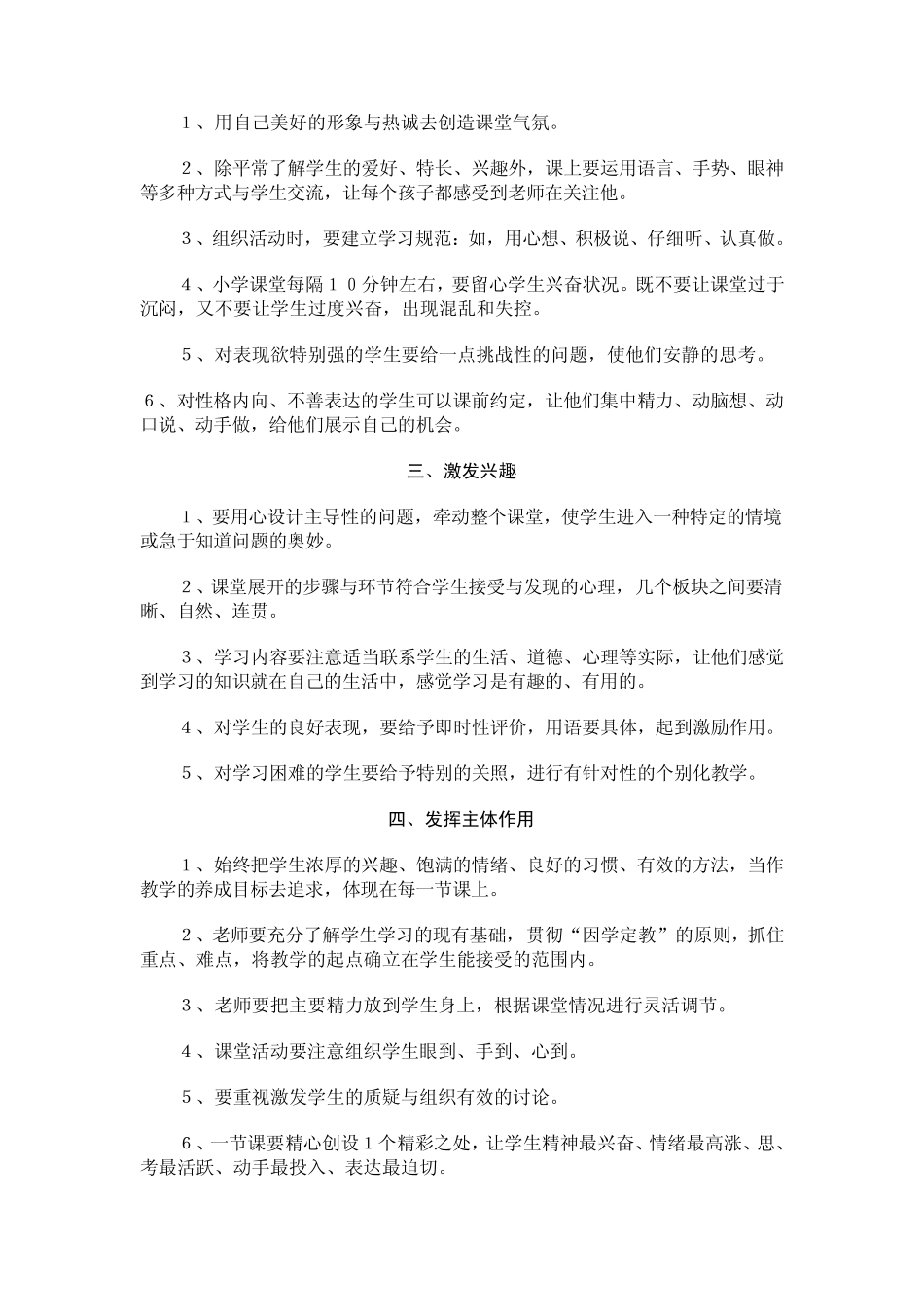 新教师的课堂组织教学_第2页