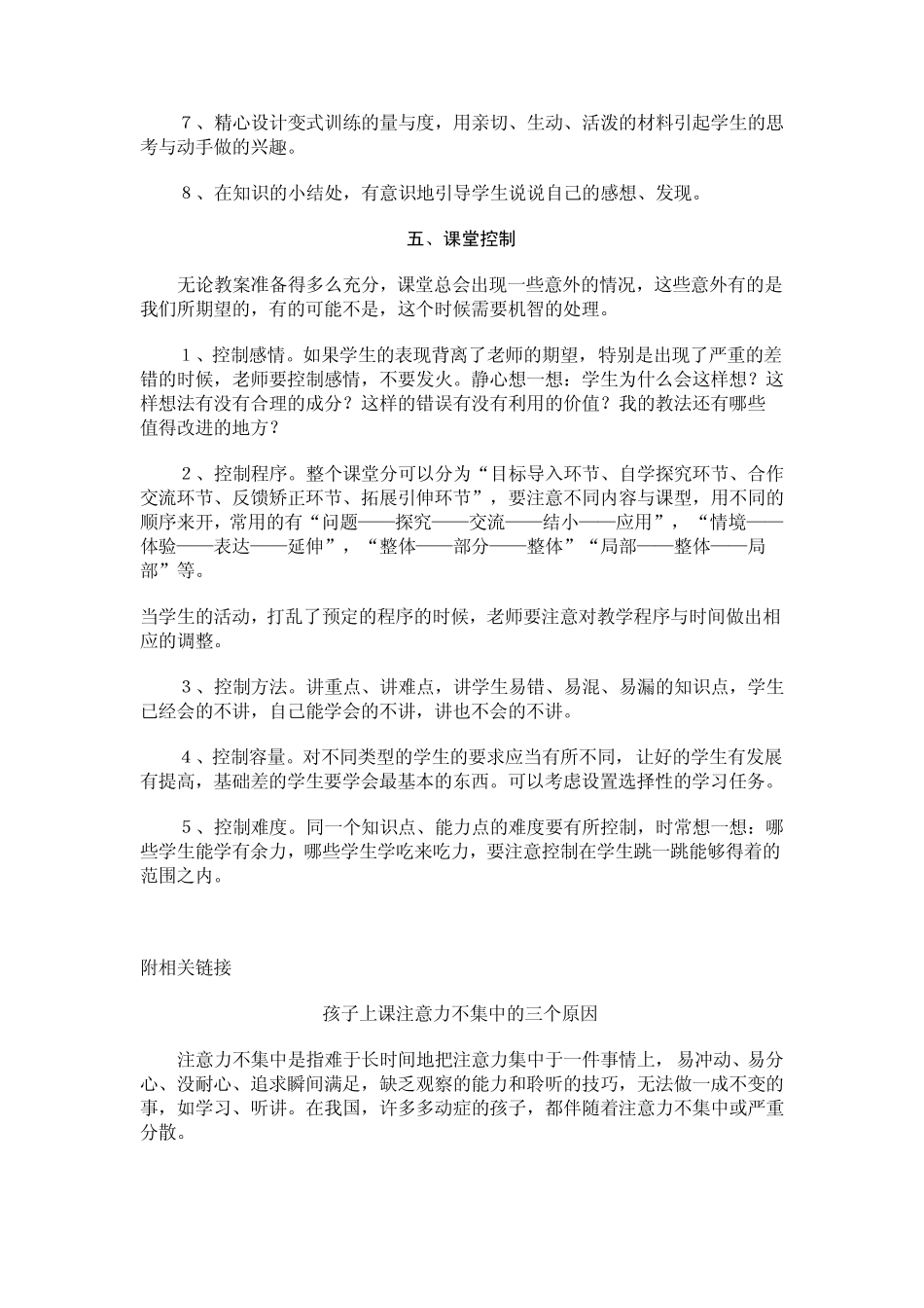 新教师的课堂组织教学_第3页