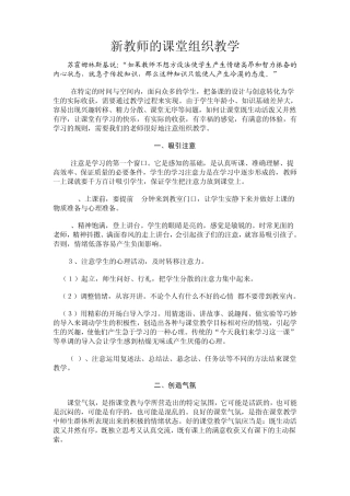 新教师的课堂组织教学