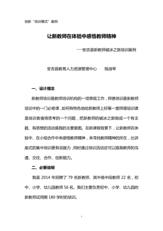 新教师破冰之旅案例