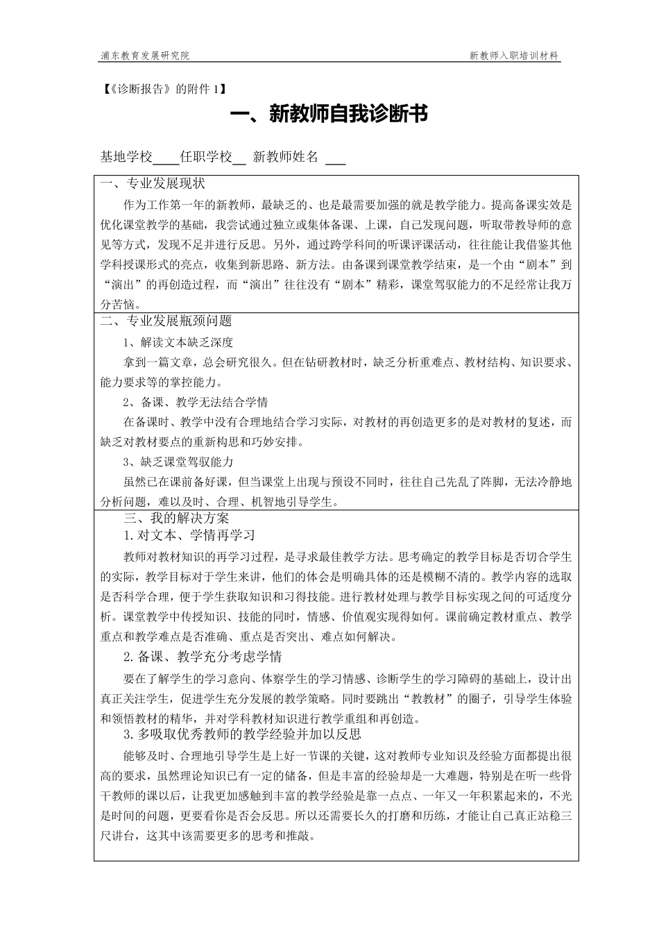 新教师自我诊断报告_第2页