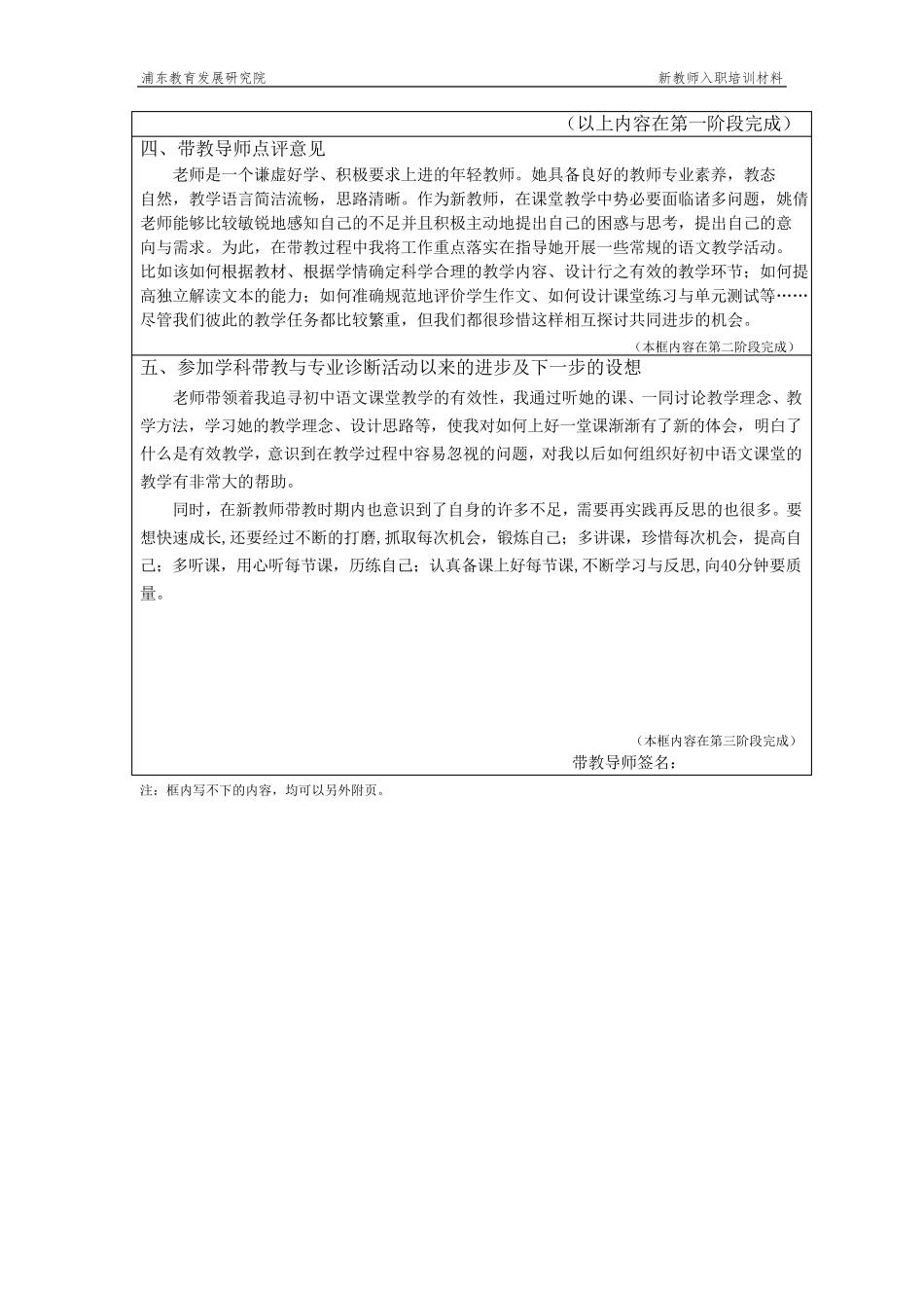 新教师自我诊断报告_第3页