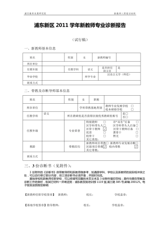 新教师自我诊断报告