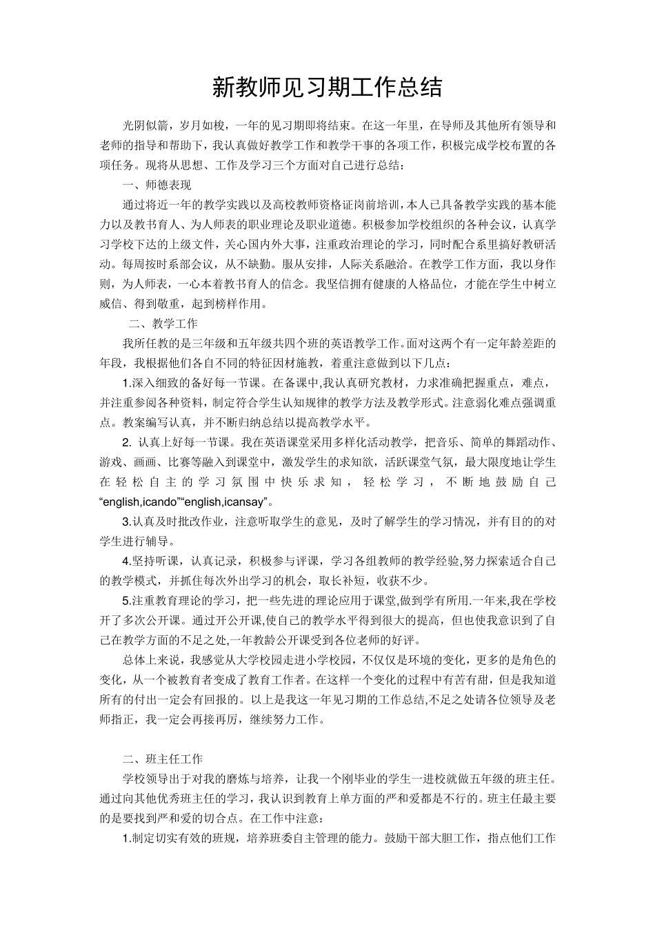 新教师见习期工作总结_第1页