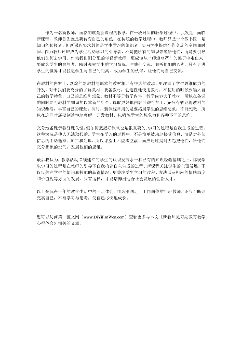 新教师见习期工作总结_第3页