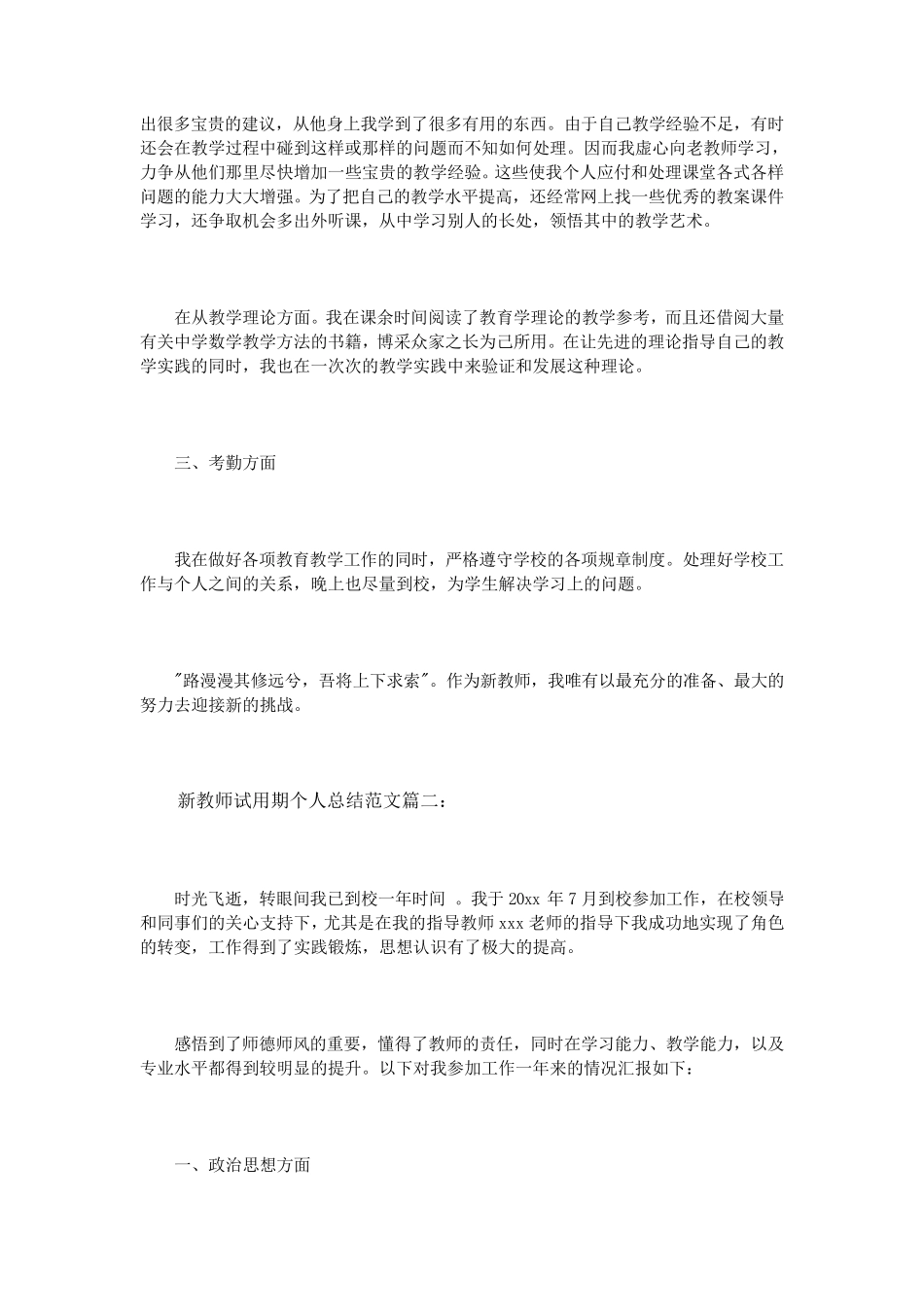 新教师试用期个人总结范文_第2页