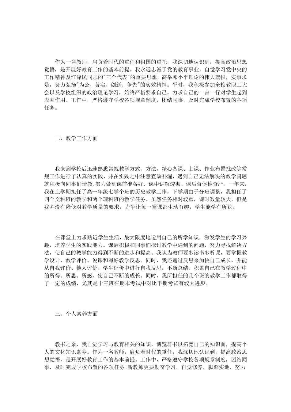 新教师试用期个人总结范文_第3页