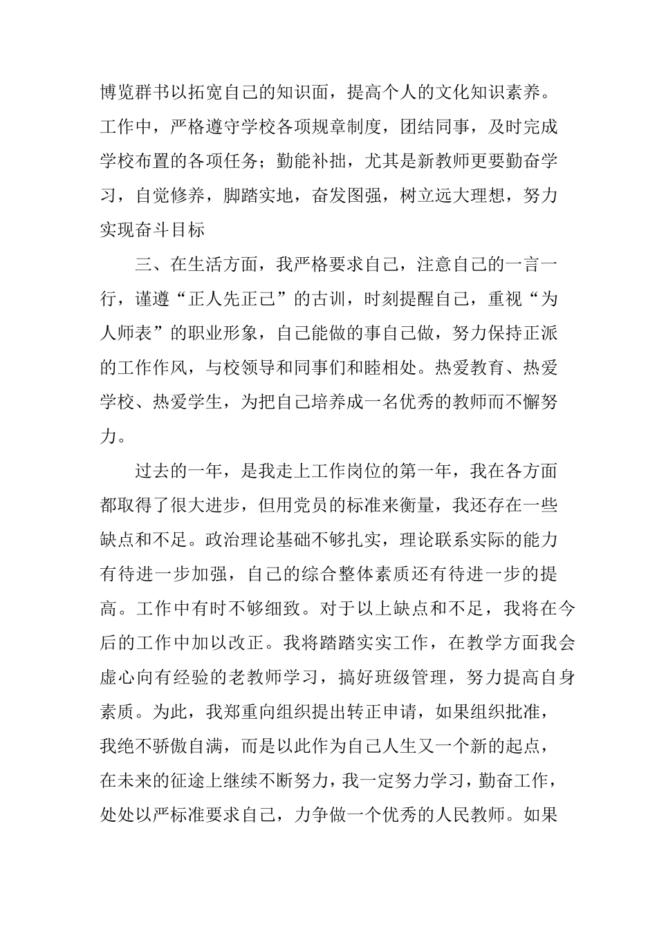 新教师转正申请书五篇_第2页