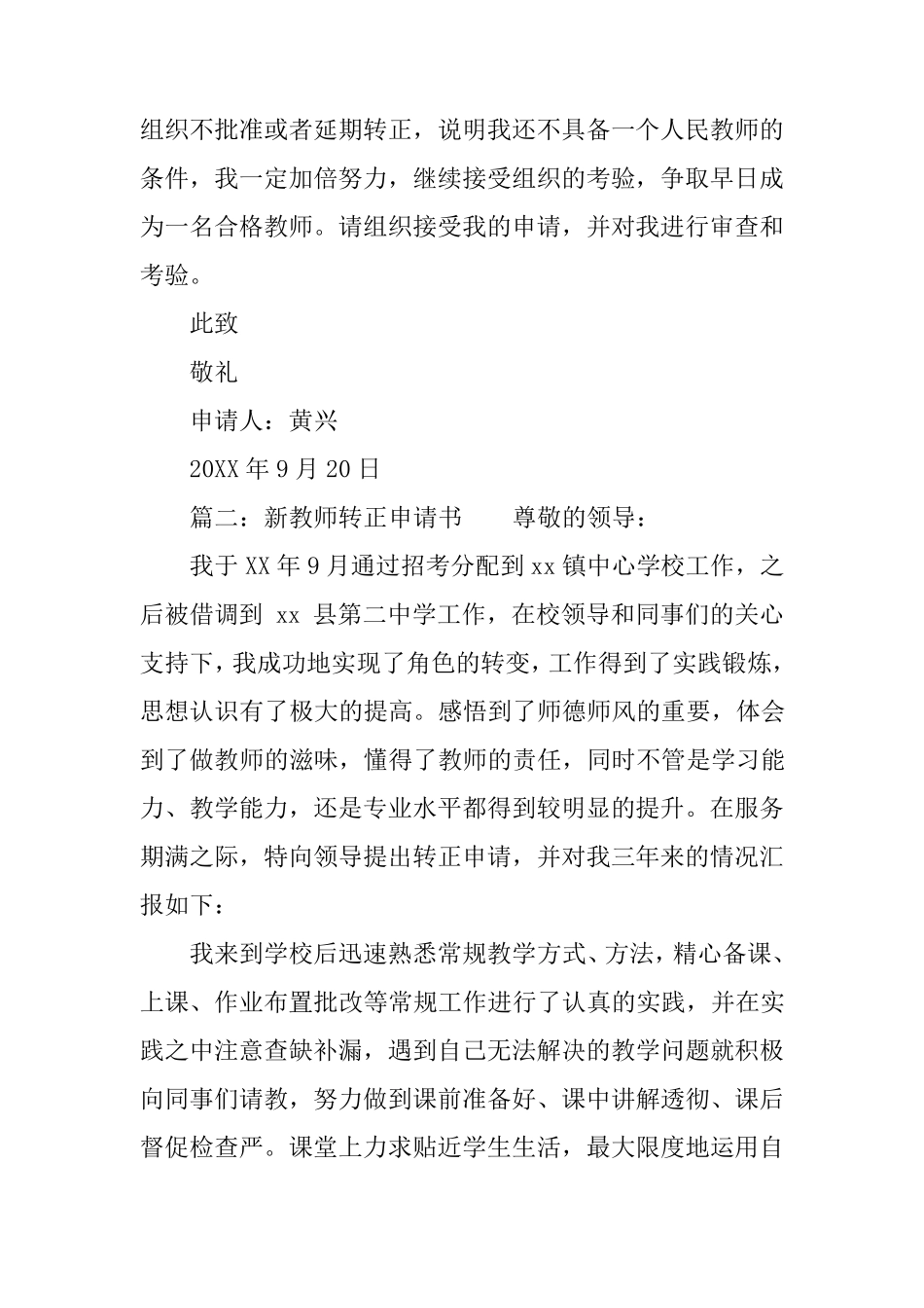 新教师转正申请书五篇_第3页