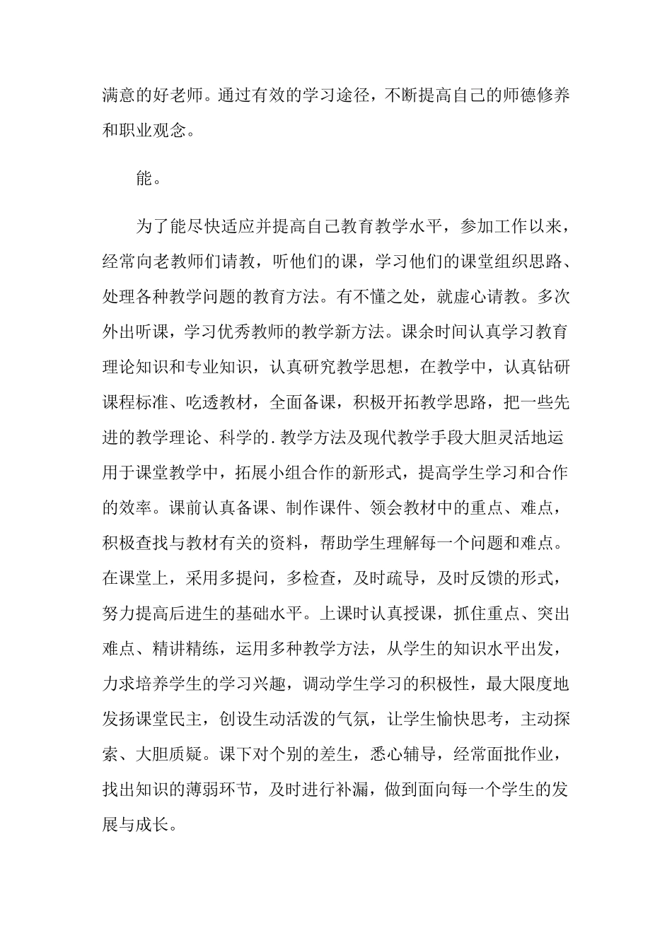 新教师述职报告(6篇)_第2页