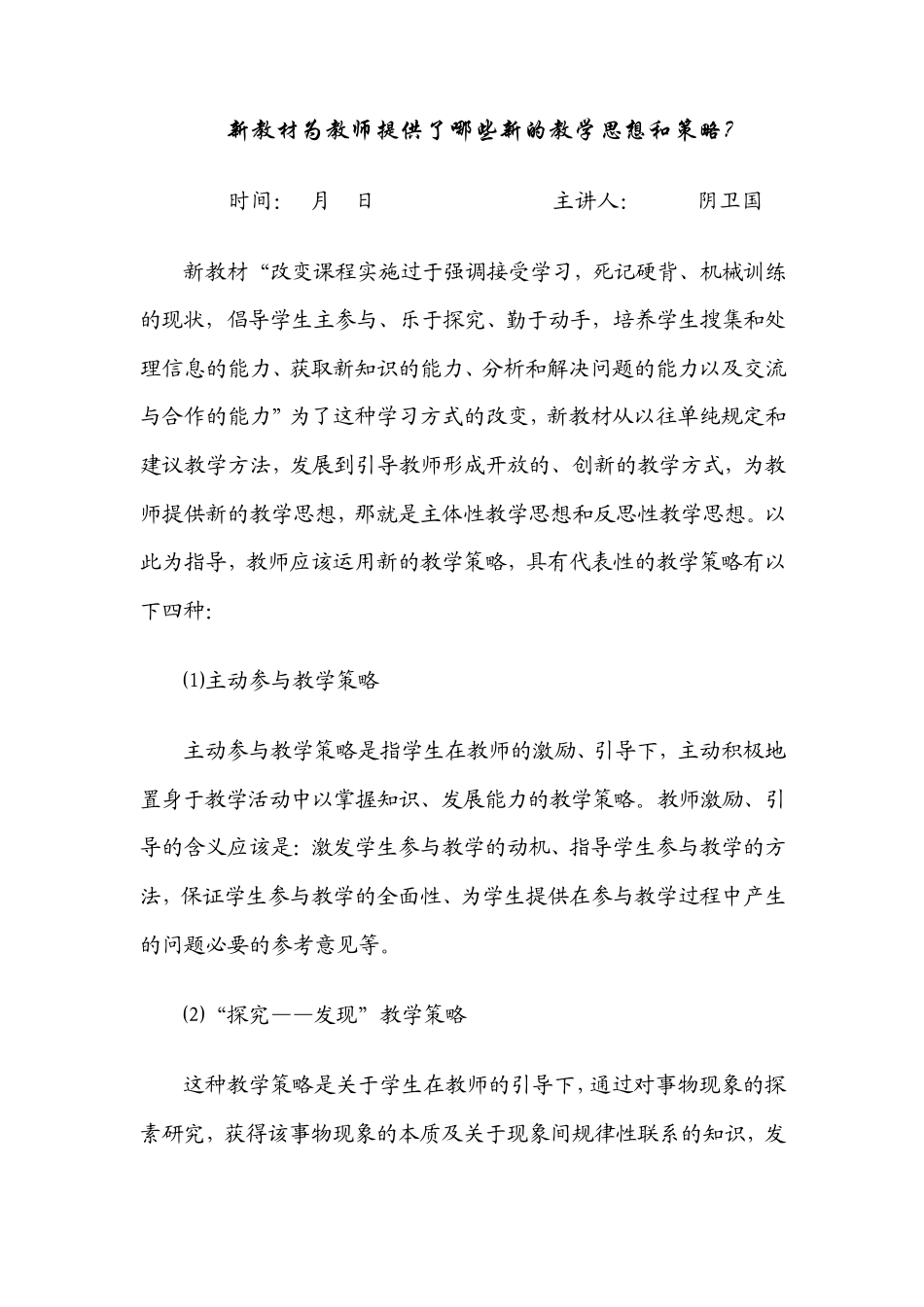 新教材为教师提供了哪些新的教学思想和策略_第1页