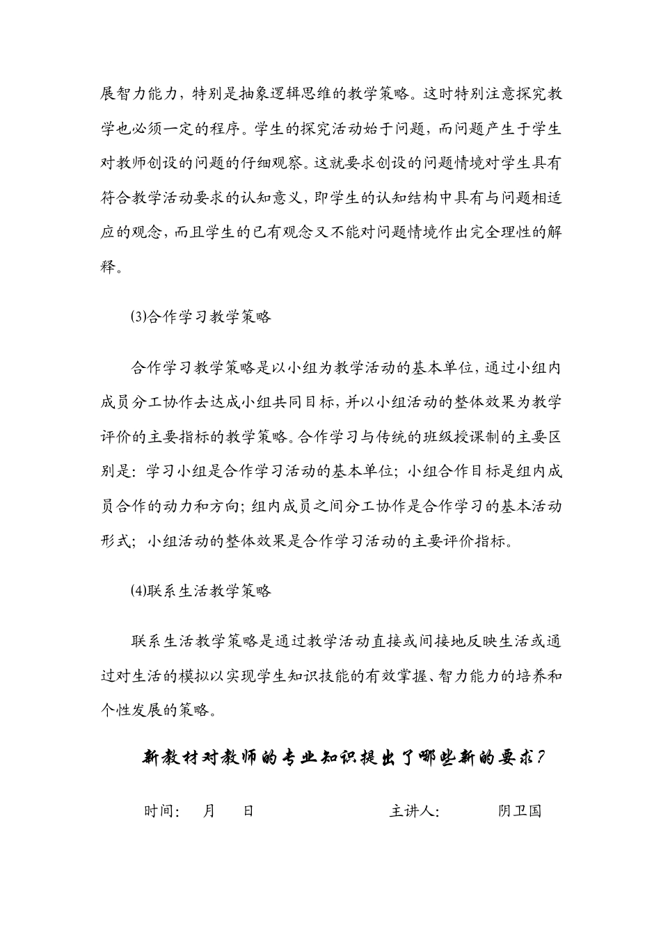 新教材为教师提供了哪些新的教学思想和策略_第2页
