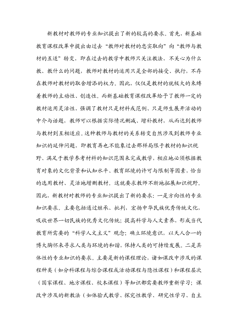 新教材为教师提供了哪些新的教学思想和策略_第3页