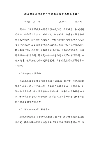 新教材为教师提供了哪些新的教学思想和策略
