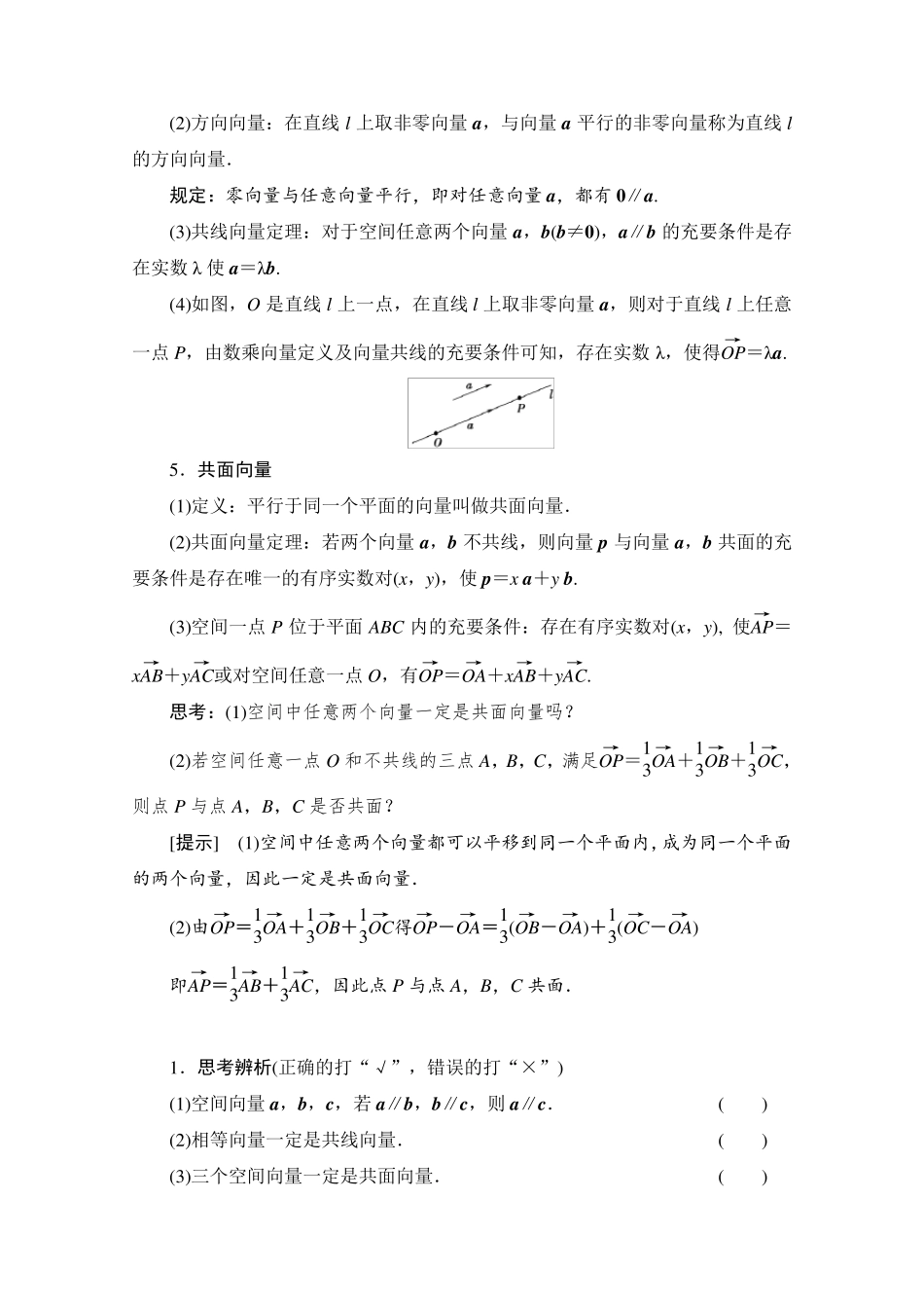 新教材人教A版高中数学选择性必修一教案设计空间向量及其线性运算_第3页